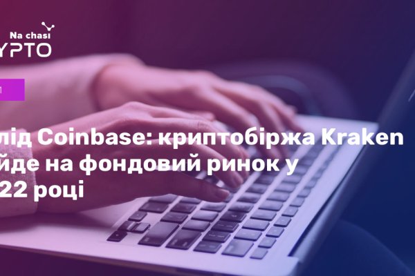 Кракен это сайт что продают